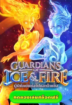 Guardians of Ice & Fire