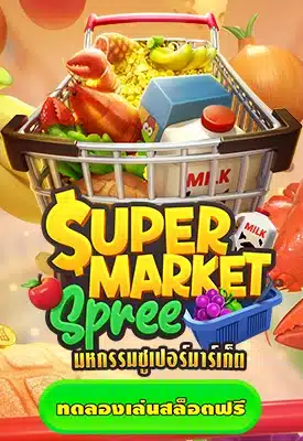 Supermarket Spree