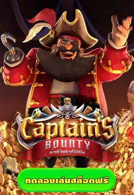 Captain’s Bounty