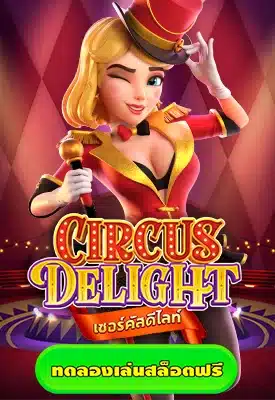 Circus Delight