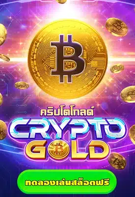 Crypto Gold