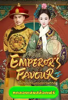 Emperor's Favour