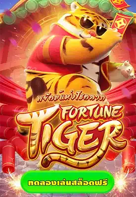Fortune Tiger