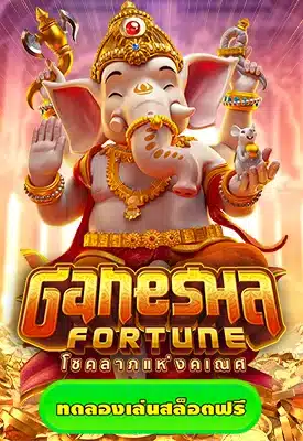 Ganesha Fortune