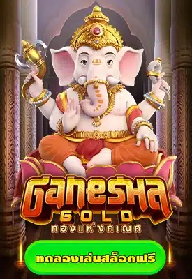 Ganesha Gold