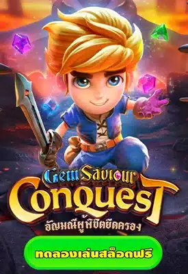 Gem Saviour Conquest