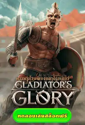 Gladiator's Glory