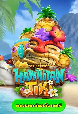 Hawaiian Tiki
