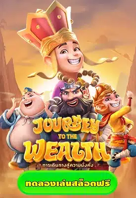 Journey To The Wealth