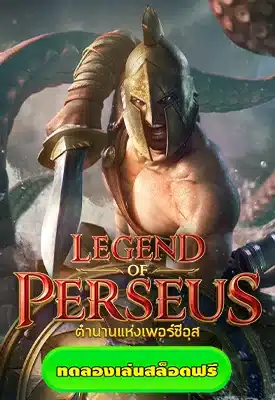 Legend of Perseus