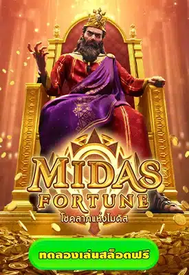 Midas Fortune