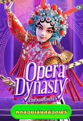 Opera Dynasty