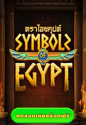 Symbols of Egypt