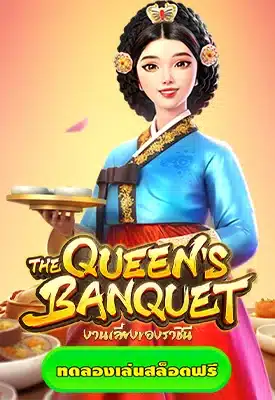 The Queen's Banquet