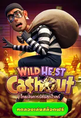 Wild Heist Cashout
